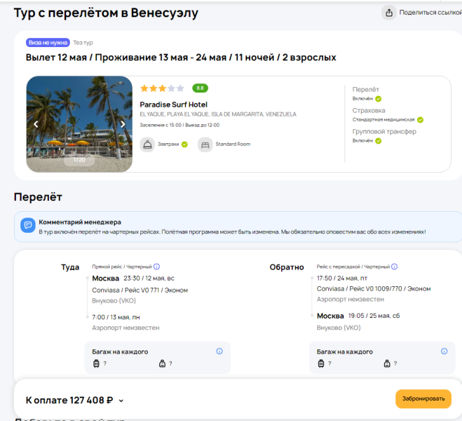 11 nights in Venezuela (Margarita Island) from Moscow for 63700 rubles per person (from May 12)