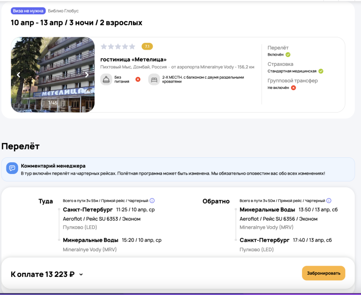 2-3 nights in the Caucasus from St. Petersburg from 5,400 rubles per person