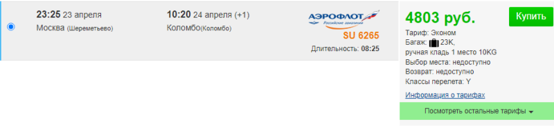 A burning direct flight from Moscow to Sri Lanka for 4800 rubles