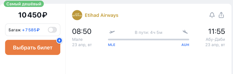 A burning direct flight from Moscow to the Maldives for 4800 rubles