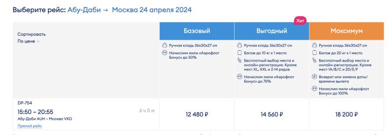 A burning direct flight from Moscow to the Maldives for 4800 rubles