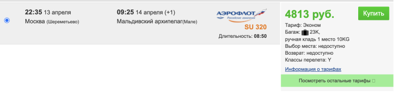 A burning direct flight from Moscow to the Maldives for 4800 rubles