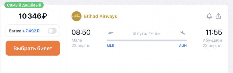 A burning direct flight from Moscow to the Maldives for 5,700 rubles