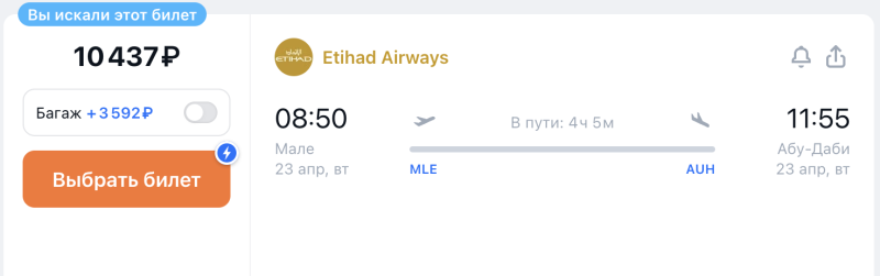 A burning direct flight from Moscow to the Maldives for 9600 rubles