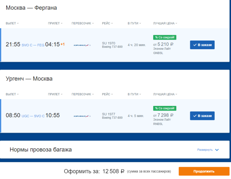 Aeroflot: direct flights from Moscow to Uzbekistan for 11700 rubles round trip