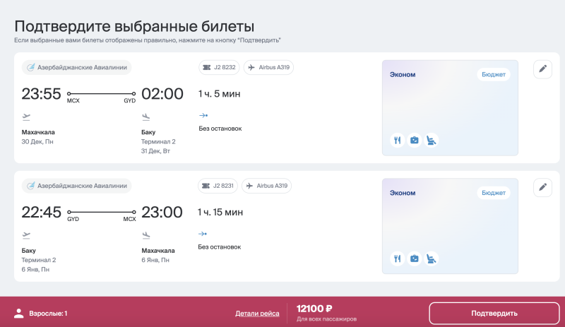 Azal: direct flights from Russia to Baku for New Year and holidays from 11,100 rubles round-trip