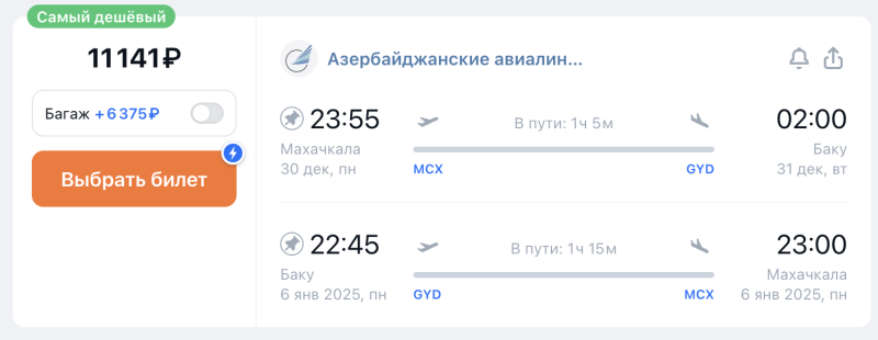 Azal: direct flights from Russia to Baku for New Year and holidays from 11,100 rubles round-trip