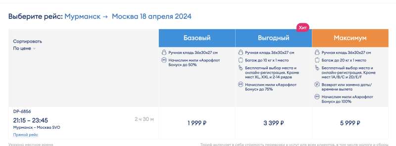 Direct flight from Moscow to Murmansk from 640 rubles (departure on April 13)