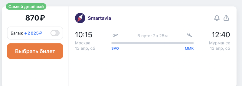 Direct flight from Moscow to Murmansk from 640 rubles (departure on April 13)