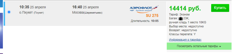 Direct flight from Thailand to Moscow for 14400 rubles (April 25)