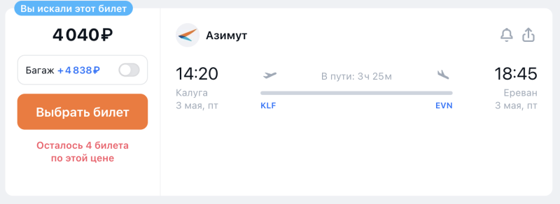 Direct flights from Mineralnye Vody, Kaluga and Moscow to Armenia from 3,100 rubles