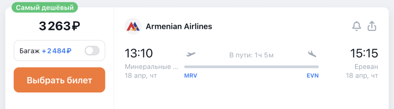 Direct flights from Mineralnye Vody, Kaluga and Moscow to Armenia from 3,100 rubles