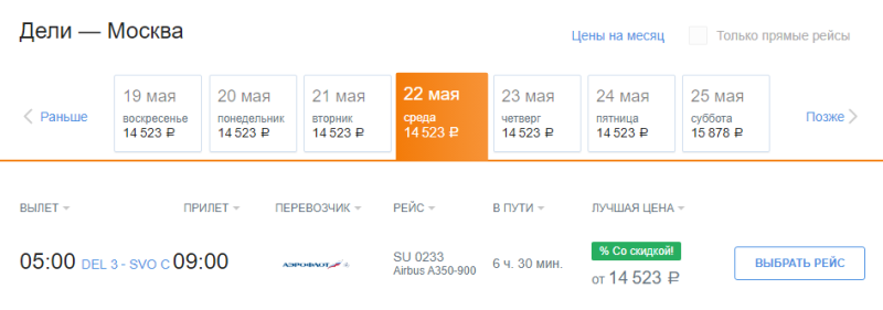 Direct flights from Moscow and Yekaterinburg to India for 4,760 rubles one way and from 18,800 rubles round trip