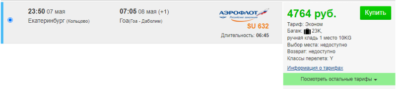 Direct flights from Moscow and Yekaterinburg to India for 4,760 rubles one way and from 18,800 rubles round trip