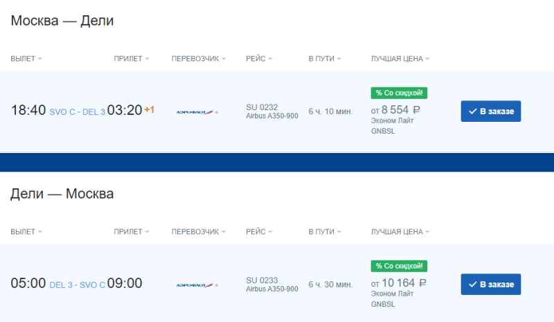 Direct flights from Moscow and Yekaterinburg to India for 4,760 rubles one way and from 18,800 rubles round trip