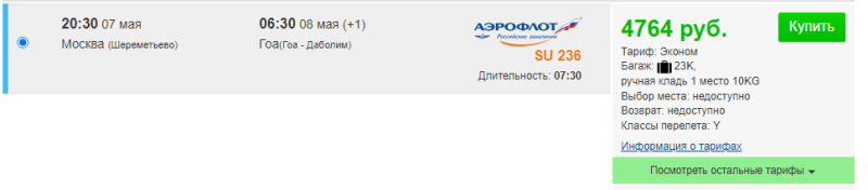 Direct flights from Moscow and Yekaterinburg to India for 4,760 rubles one way and from 18,800 rubles round trip