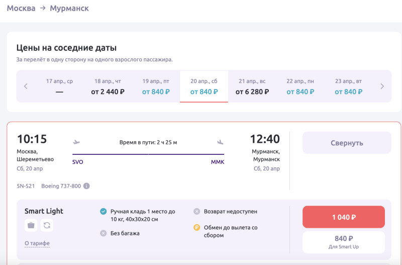 Direct flights from Moscow to Murmansk for 1040 rubles (April)