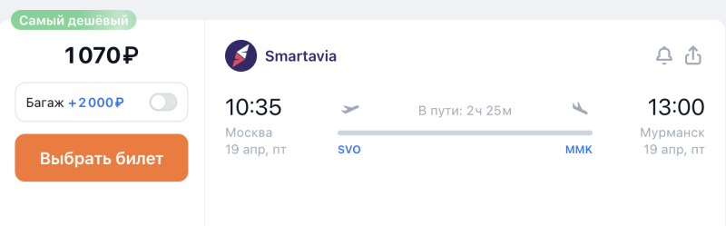 Direct flights from Moscow to Murmansk for 1040 rubles (April)