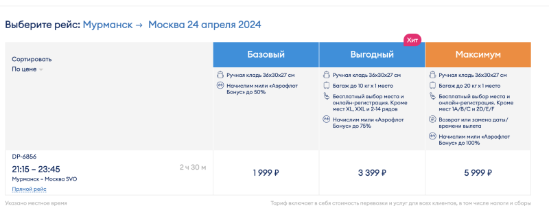 Direct flights from Moscow to Murmansk for 1040 rubles (April)