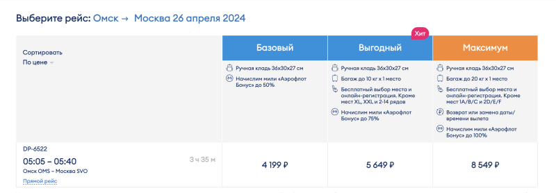 Direct flights from Moscow to Novosibirsk for 4260 rubles (April)