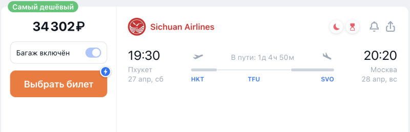 Direct flights from Moscow to Phuket from 15400 rubles