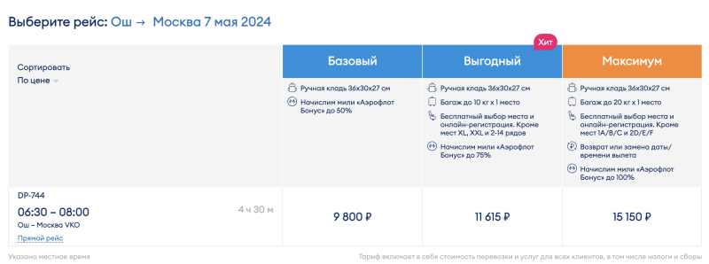 Direct flights from Moscow to Uzbekistan for 4,000 rubles (April 18-19)