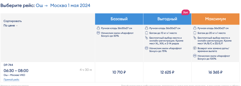 Direct flights from Moscow to Uzbekistan for 4,000 rubles (April 18-19)