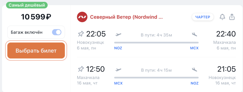 Direct flights from Novokuznetsk to Dagestan with luggage for 10,600 rubles round trip [in May]