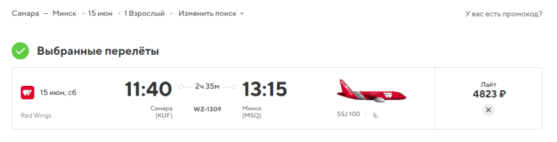 Direct flights from Samara to Minsk for 4800 rubles one way and for 11700 rubles round trip