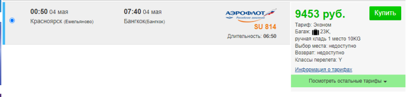 Direct flights from Siberia and the Far East to Thailand for 9400 rubles