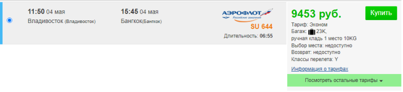 Direct flights from Siberia and the Far East to Thailand for 9400 rubles