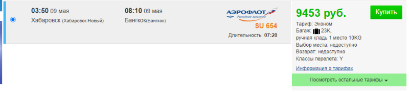 Direct flights from Siberia and the Far East to Thailand for 9400 rubles