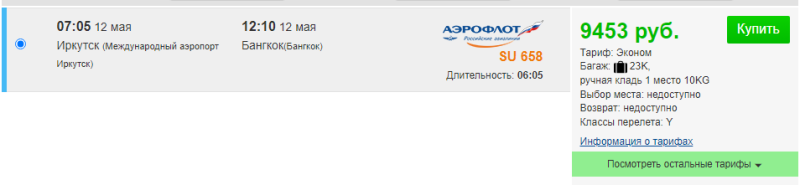 Direct flights from Siberia and the Far East to Thailand for 9400 rubles