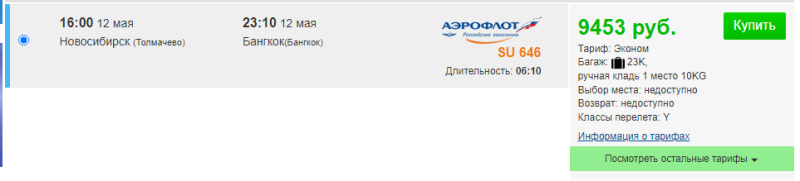 Direct flights from Siberia and the Far East to Thailand for 9400 rubles