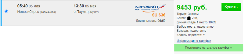 Direct flights from Siberia and the Far East to Thailand for 9400 rubles