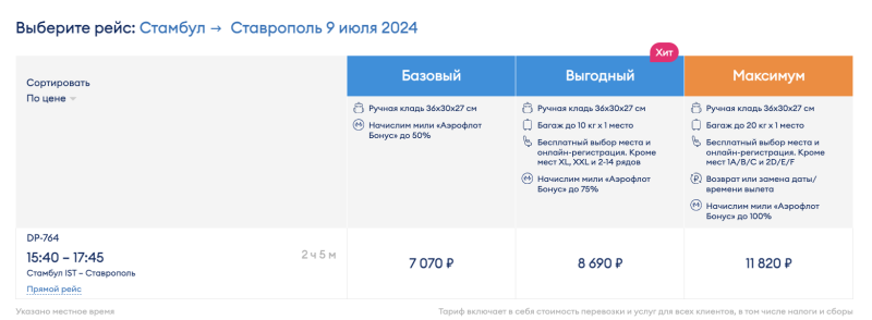 Direct flights from Stavropol to Istanbul for 4,900 rubles one way and for 12,000 rubles both ways