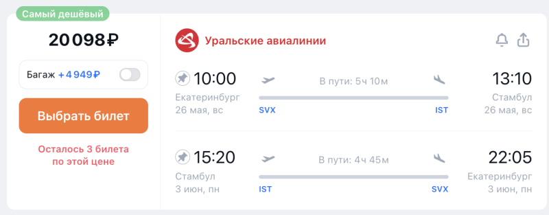 Direct flights from Yekaterinburg to Istanbul for twenty round-trip in May and a little in June