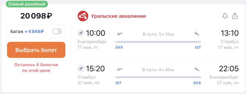 Direct flights from Yekaterinburg to Istanbul for twenty round-trip in May and a little in June