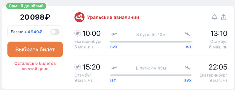 Direct flights from Yekaterinburg to Istanbul for twenty round-trip in May and a little in June