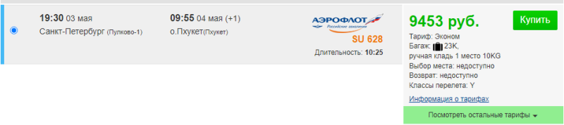 Direct flights from Yekaterinburg to Thailand for 4,700 rubles, from St. Petersburg for 9400 (in May)