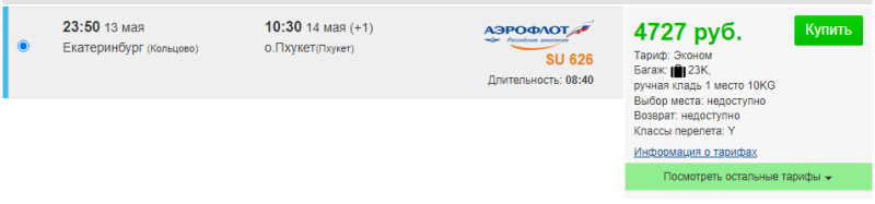 Direct flights from Yekaterinburg to Thailand for 4,700 rubles, from St. Petersburg for 9400 (in May)