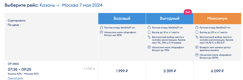 Flights between Kirov and Moscow in April-May from 2,699 rubles — just in time for the start of rides on the Karinskaya narrow-gauge railway!