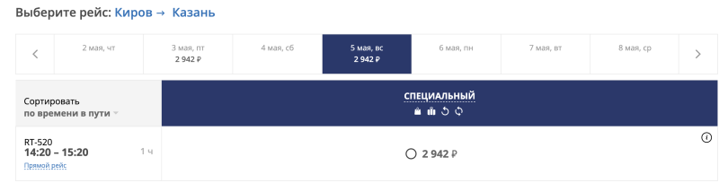 Flights between Kirov and Moscow in April-May from 2,699 rubles — just in time for the start of rides on the Karinskaya narrow-gauge railway!