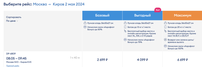 Flights between Kirov and Moscow in April-May from 2,699 rubles — just in time for the start of rides on the Karinskaya narrow-gauge railway!