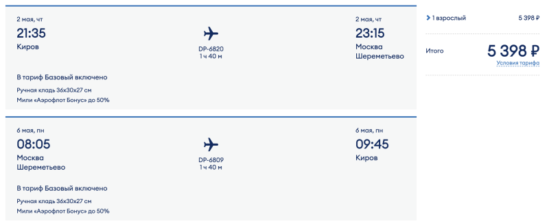 Flights between Kirov and Moscow in April-May from 2,699 rubles — just in time for the start of rides on the Karinskaya narrow-gauge railway!