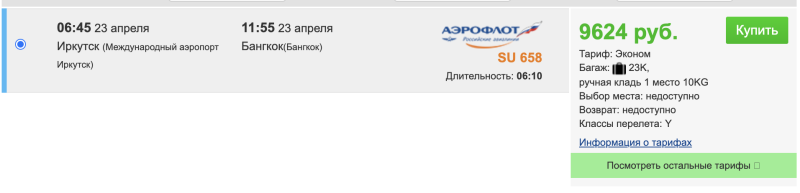 Flights from Irkutsk to Thailand, Vietnam and the Philippines from 9600 rubles