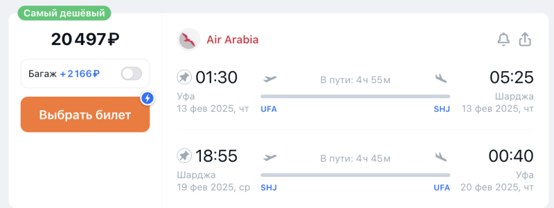 From Kazan, Ufa, Samara, Yekaterinburg and Moscow to the UAE from 18,600 rubles, Kenya or Uganda from 33,000 rubles round trip + there is Asia, a lot of the Middle East and everything else