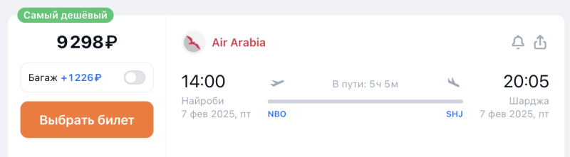 From Kazan, Ufa, Samara, Yekaterinburg and Moscow to the UAE from 18,600 rubles, Kenya or Uganda from 33,000 rubles round trip + there is Asia, a lot of the Middle East and everything else