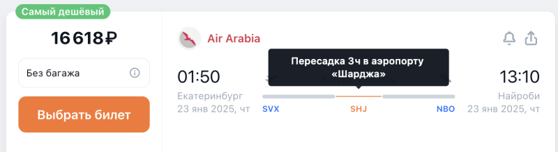 From Kazan, Ufa, Samara, Yekaterinburg and Moscow to the UAE from 18,600 rubles, Kenya or Uganda from 33,000 rubles round trip + there is Asia, a lot of the Middle East and everything else