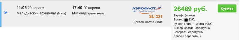 From Moscow to Sri Lanka by direct flight for 9600 rubles tomorrow evening (you will have time to pack and disassemble things)